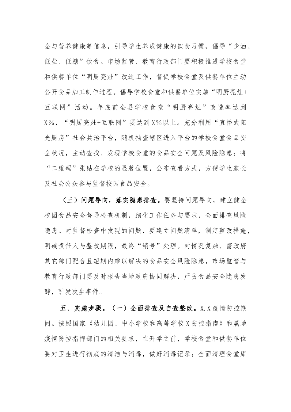 2021年县校园食品安全行动方案.docx_第3页