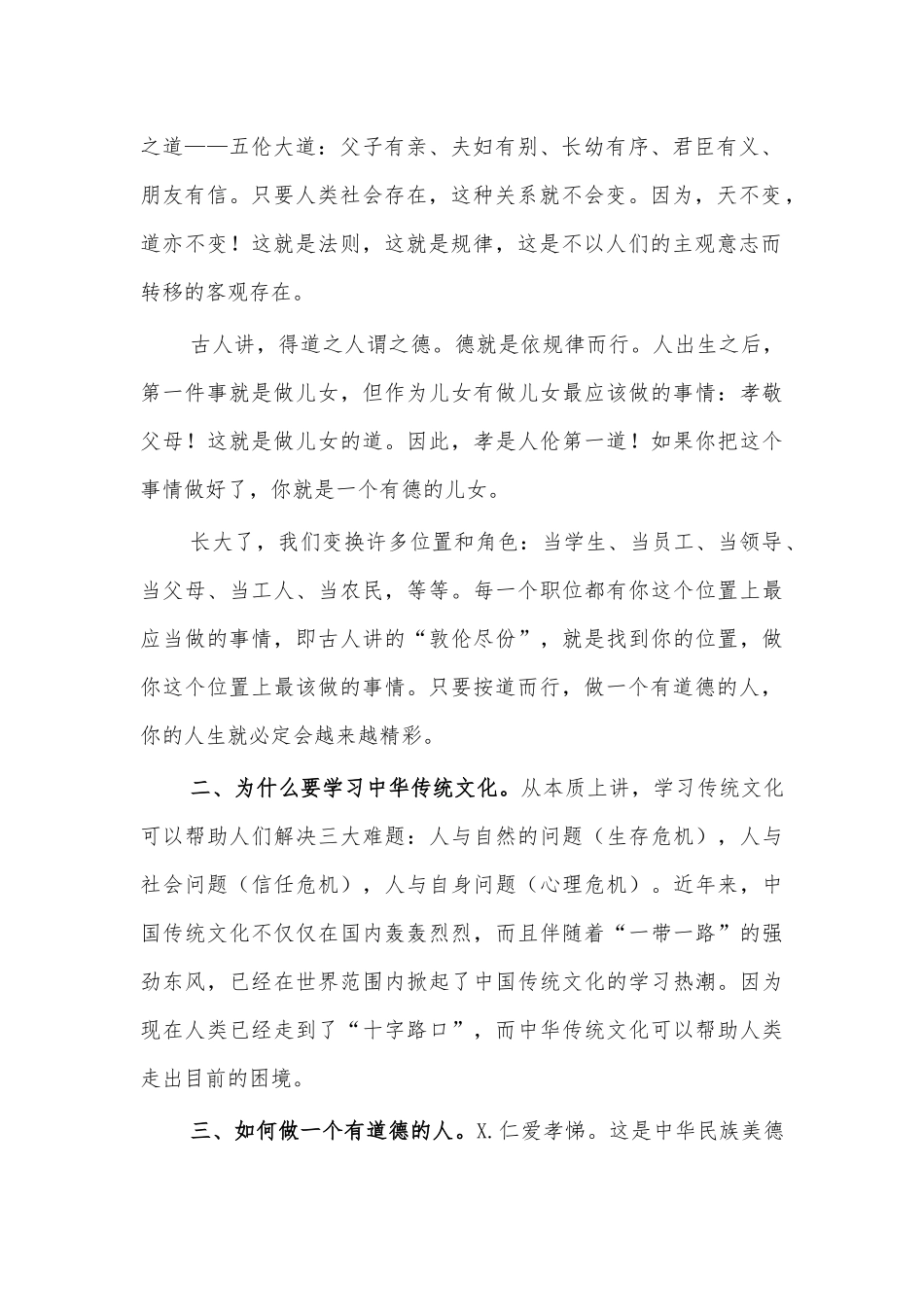 做有道德的干部辅导讲话.docx_第2页