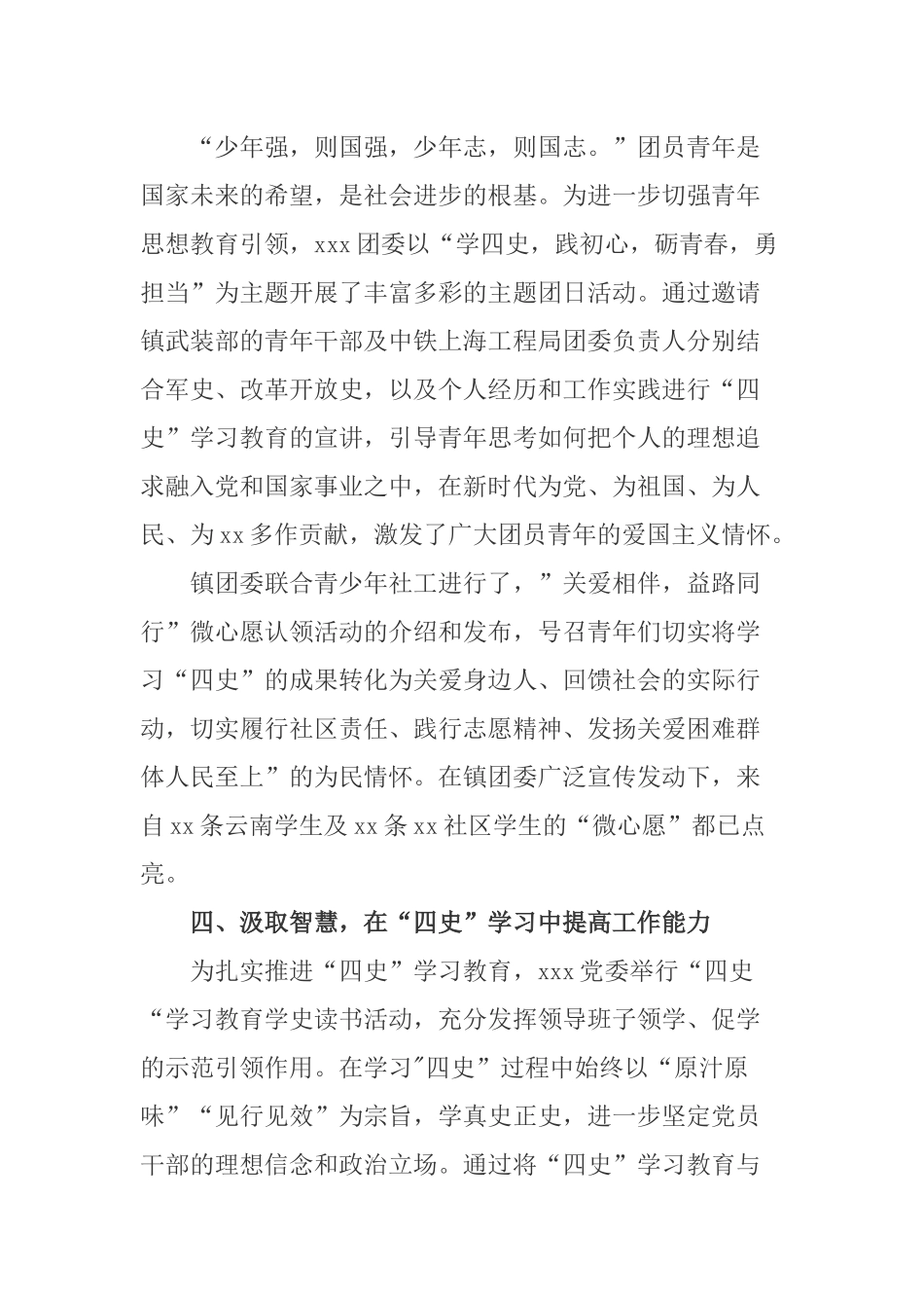 “四史”学习教育工作总结汇报.docx_第3页