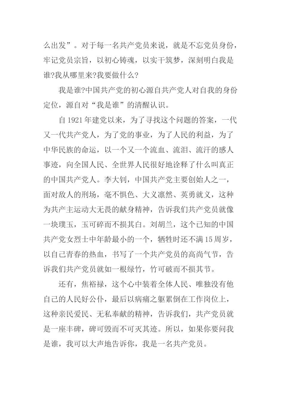 关于初心的党课：初心铸魂实干筑梦.docx_第2页