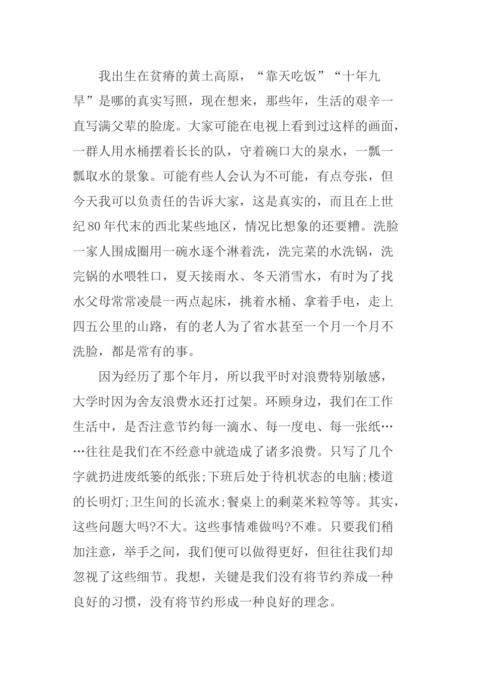 制止餐饮浪费演范文：勤俭节约 刻不容缓.docx_第2页