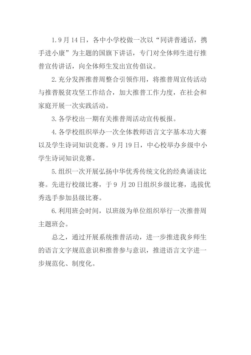 县乡中心学校2020年推普周、双推月活动实施方案.docx_第3页