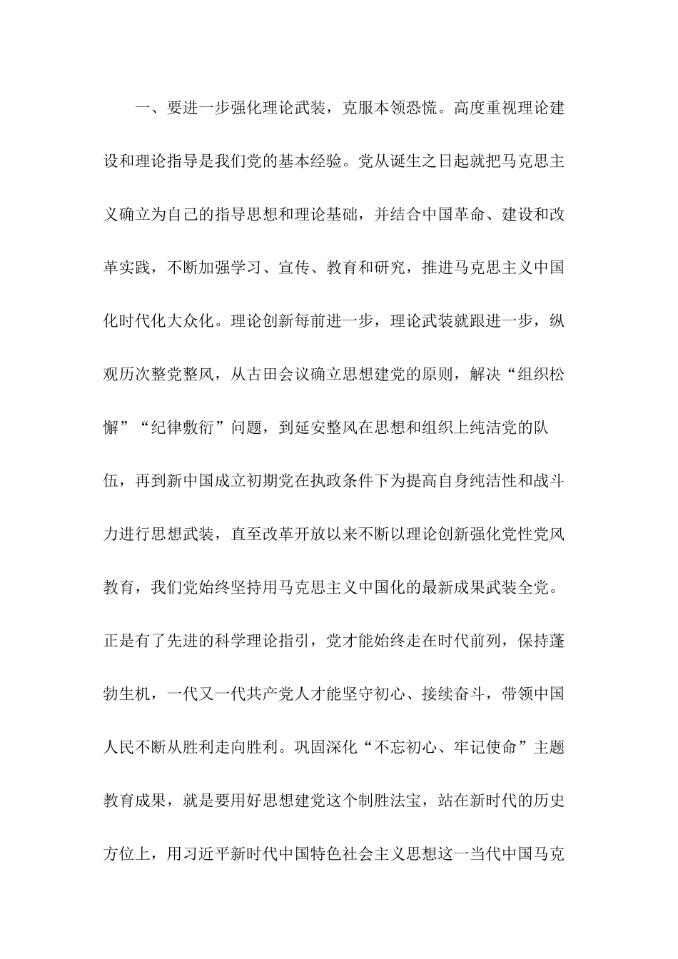 2020年机关党课知行合一,创新实践,在实干担当中进一步明确.docx_第2页
