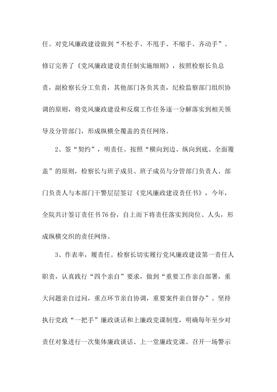履行党风廉政建设主体责任情况工作报告.docx_第2页