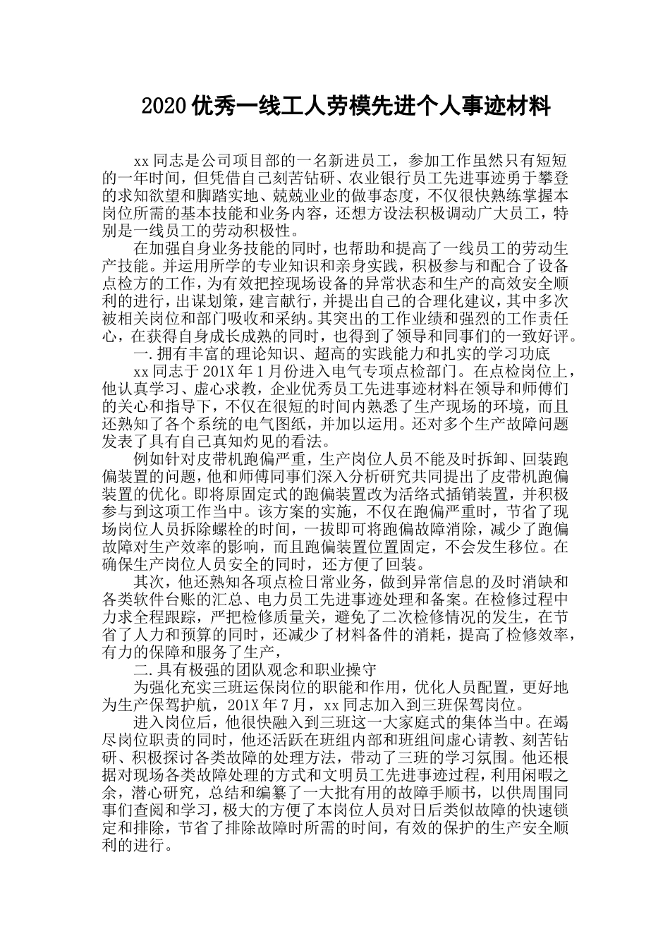 2020优秀一线工人劳模先进个人事迹材料.doc_第1页
