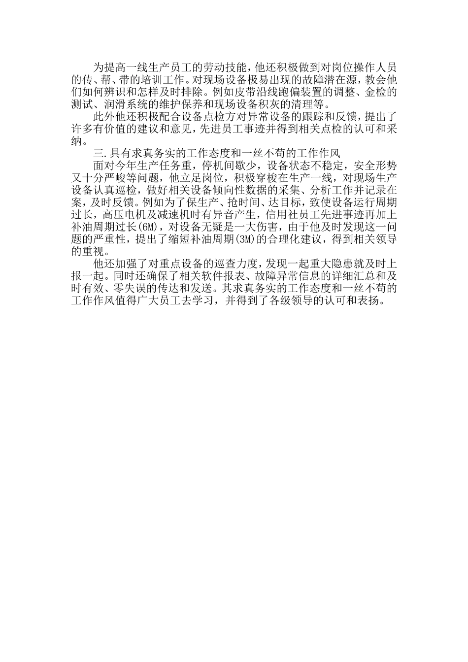 2020优秀一线工人劳模先进个人事迹材料.doc_第2页
