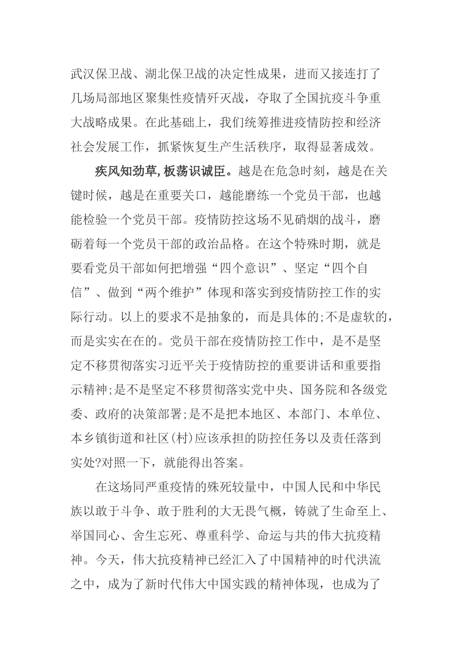 党课：在战“疫”中历练党性.docx_第2页