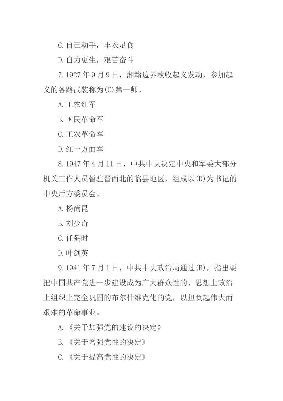 “四史”学习测验试题100道(含答案).docx_第3页