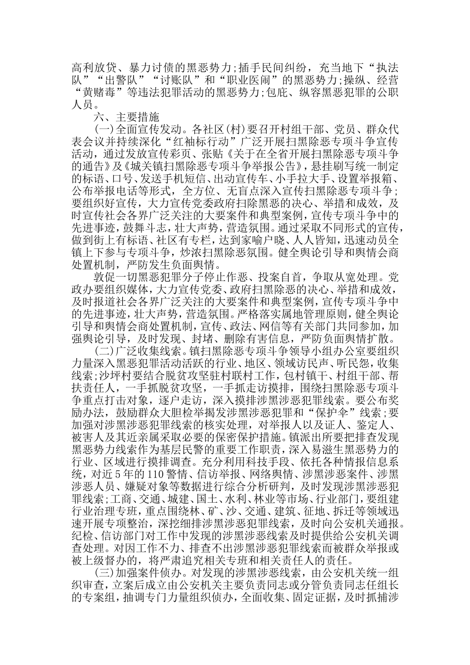 关于开展扫黑除恶专项斗争的工作方案5篇.doc_第3页