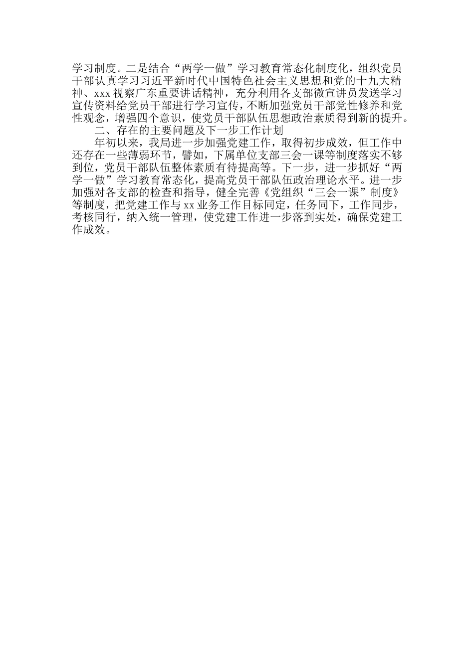 机关党委2020年季度党建工作总结报告.doc_第2页