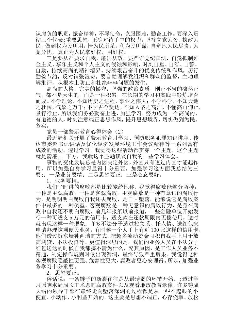 党员干部警示教育学习心得.doc_第2页