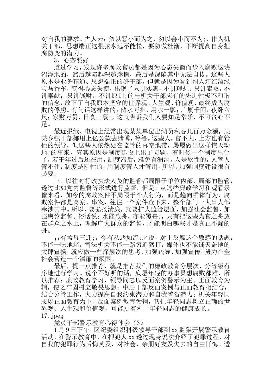 党员干部警示教育学习心得.doc_第3页