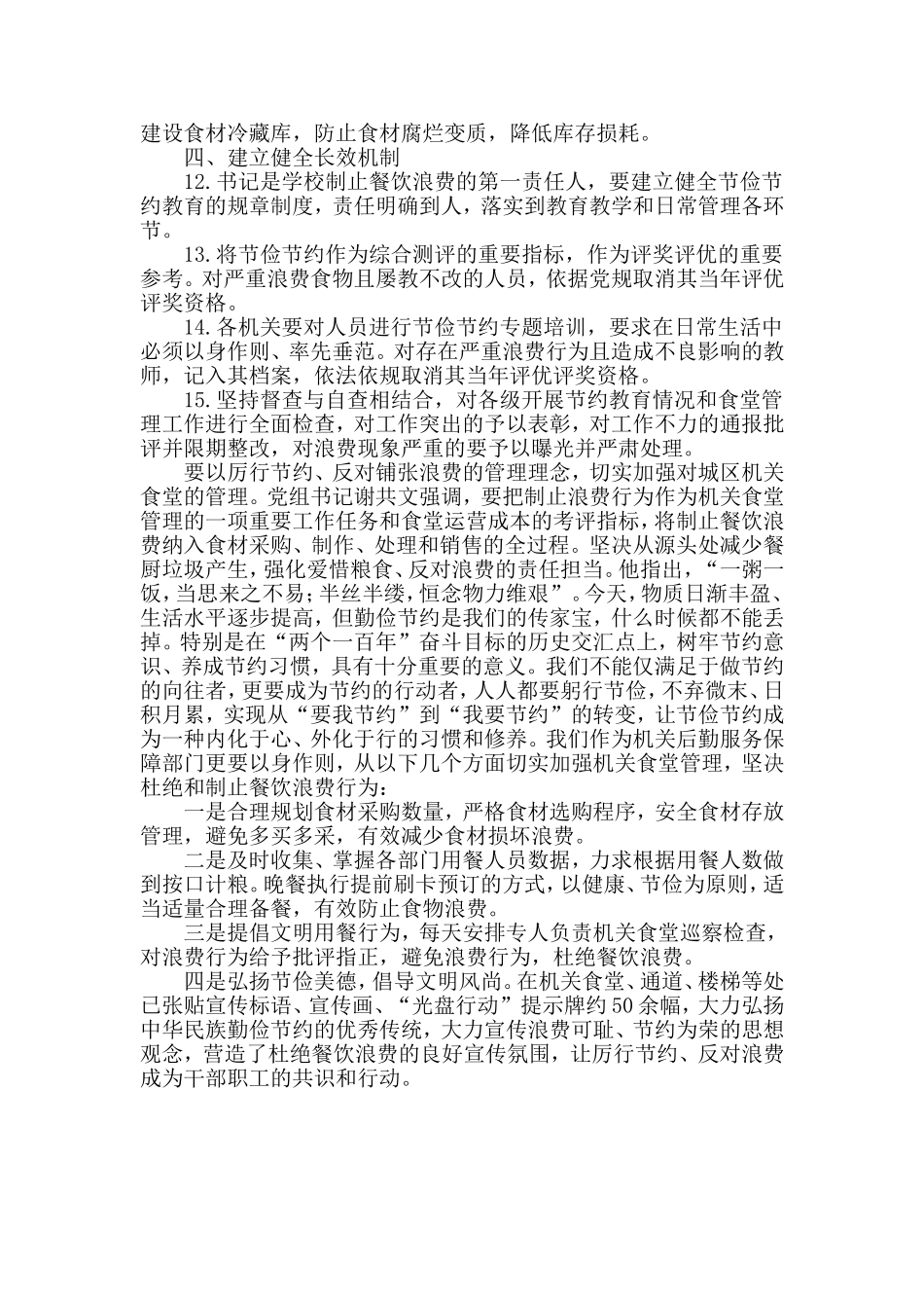 机关食堂关于制止餐饮浪费行为的若干措施.doc_第2页