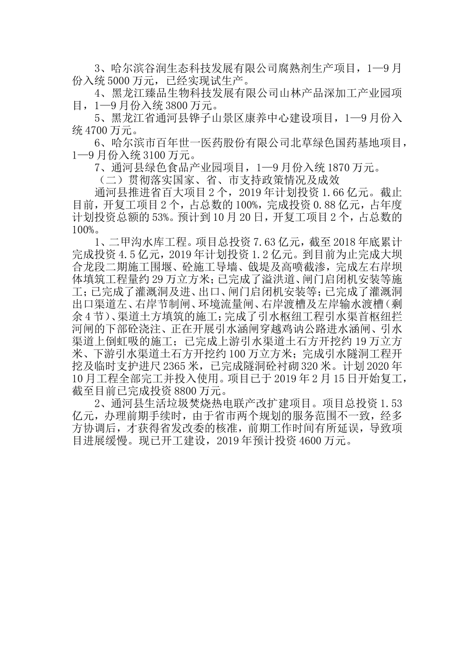 某县2020年前三季度经济社会发展情况汇报.doc_第3页