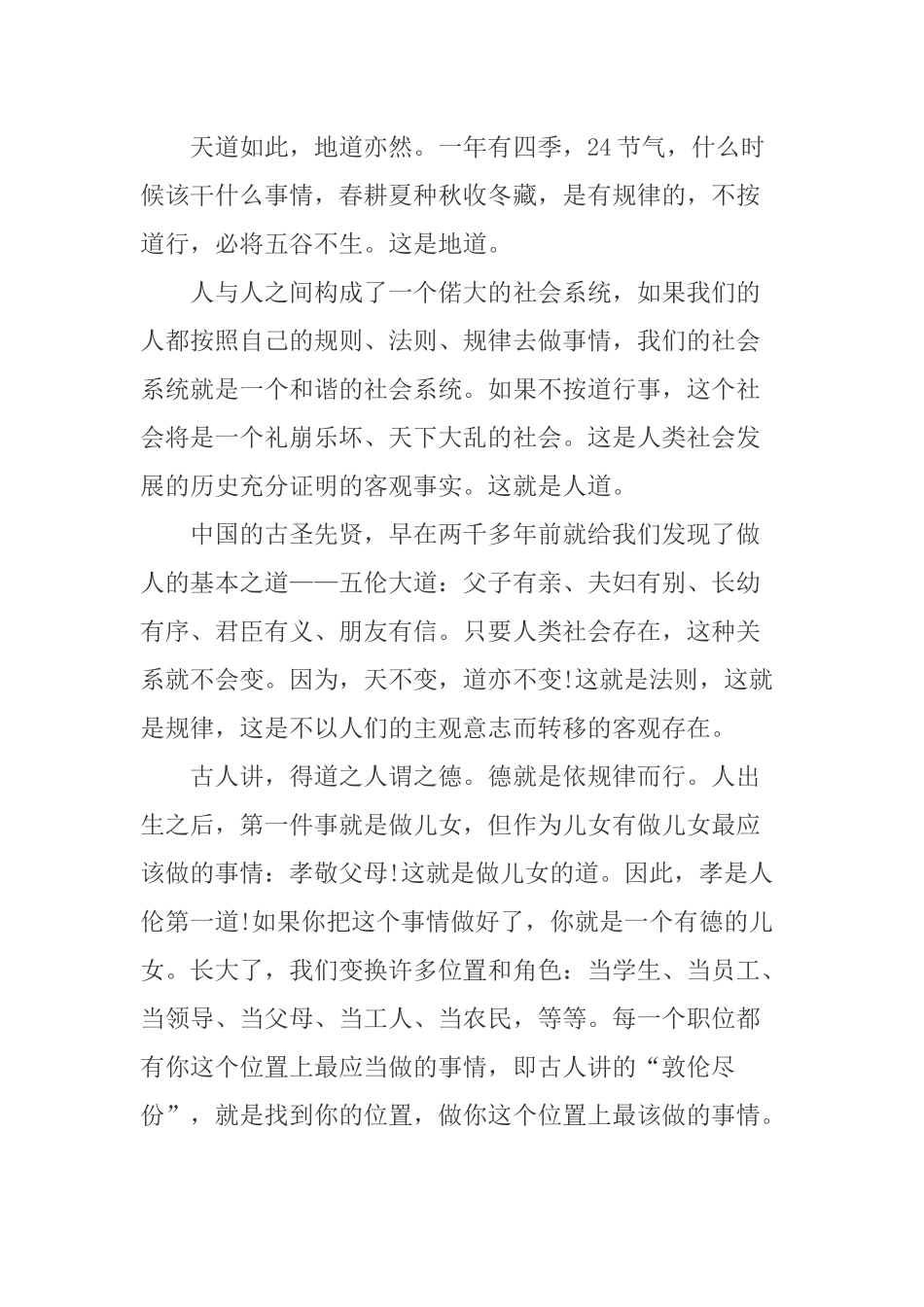 秋季干部培训班辅导报告、党课.docx_第2页
