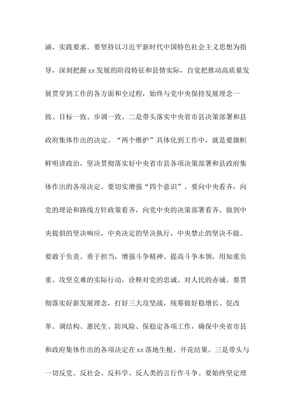 党员干部带头转变作风,争做五个表率党课讲稿.docx_第2页