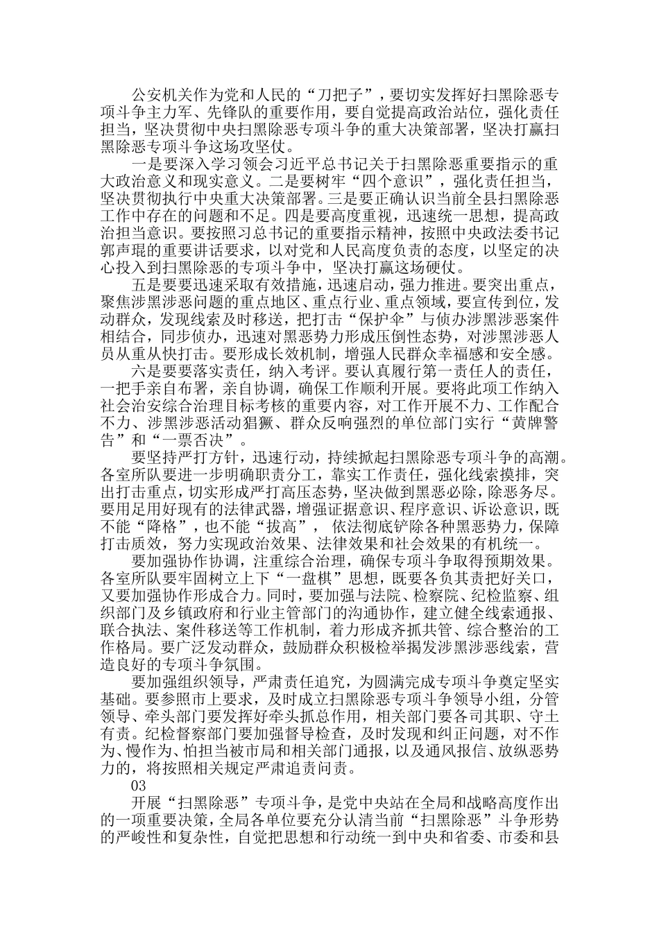 3篇2020年开展扫黑除恶专项斗争活动发言稿.doc_第2页