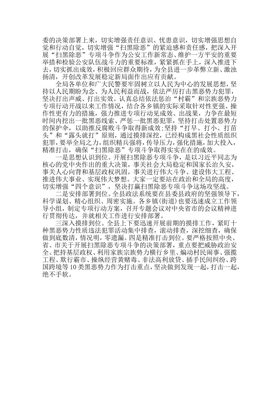 3篇2020年开展扫黑除恶专项斗争活动发言稿.doc_第3页