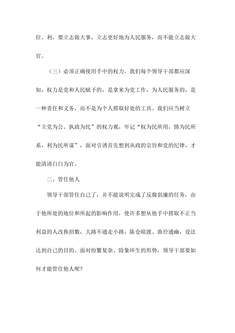 夯实思想道德防线率先垂范2020年党风廉政建设教育活动学习报告.docx_第3页