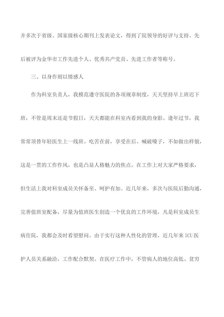 2020年优秀共产党员先进典型事迹材料汇总3篇.docx_第3页