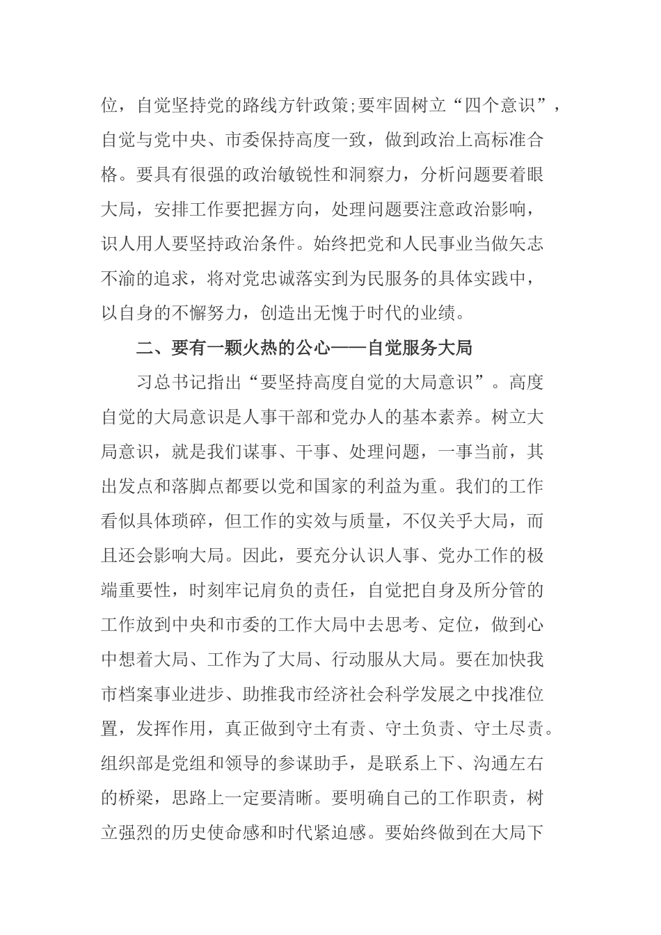 党课：做一个“五心”火热的组工干部.docx_第2页