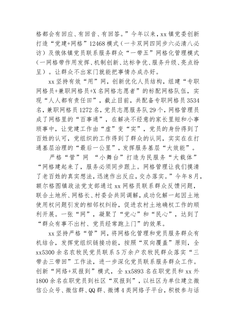 基层党建创新工作经验材料两篇.doc_第2页