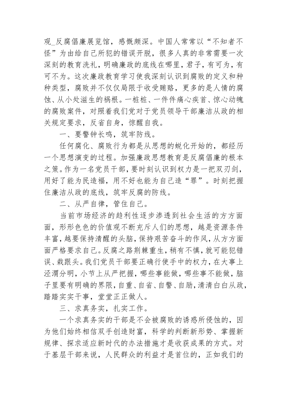 党风廉政警示教育活动心得体会四篇.doc_第3页