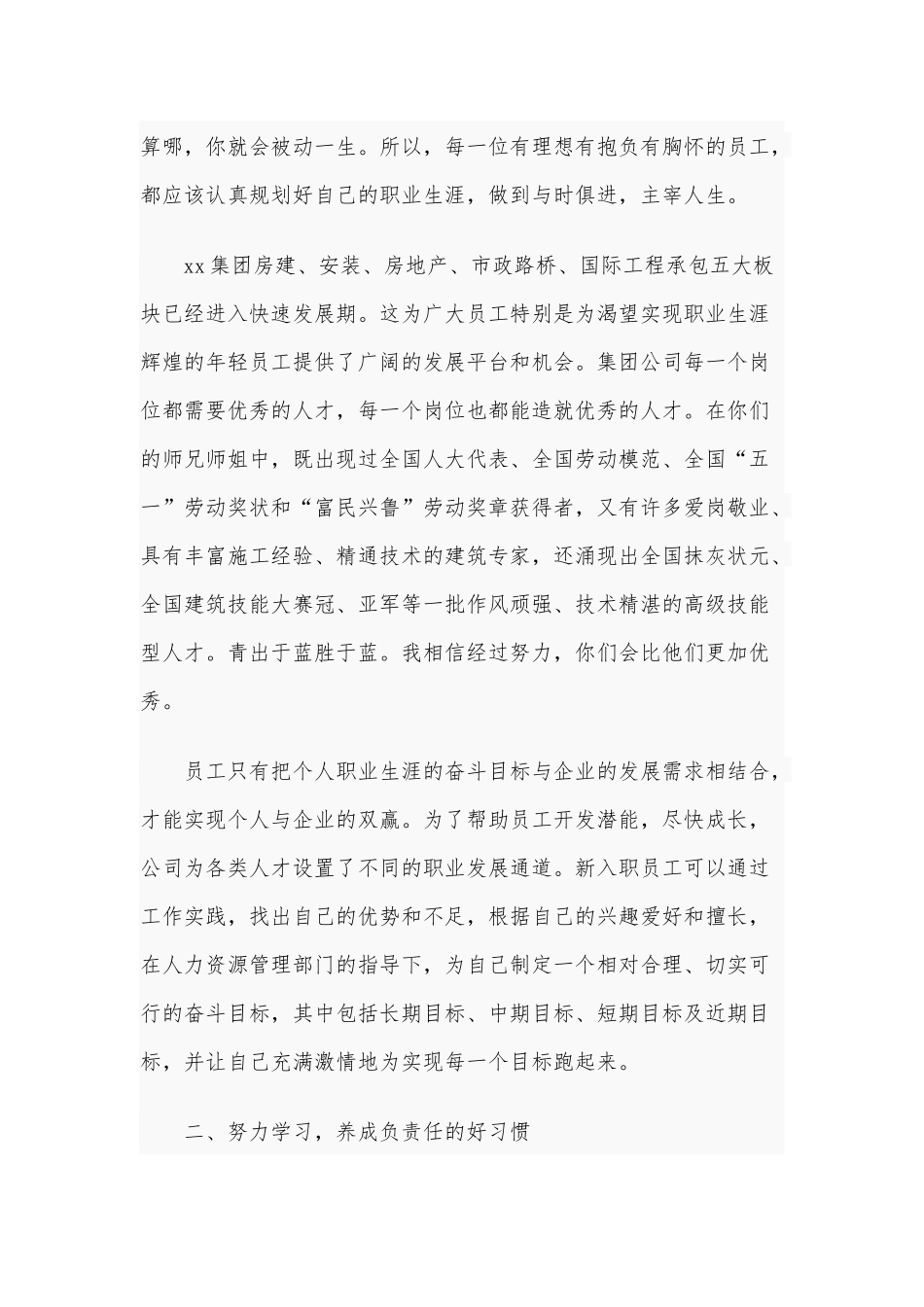 2020年新入职员工培训班领导讲话稿4740字文.docx_第2页