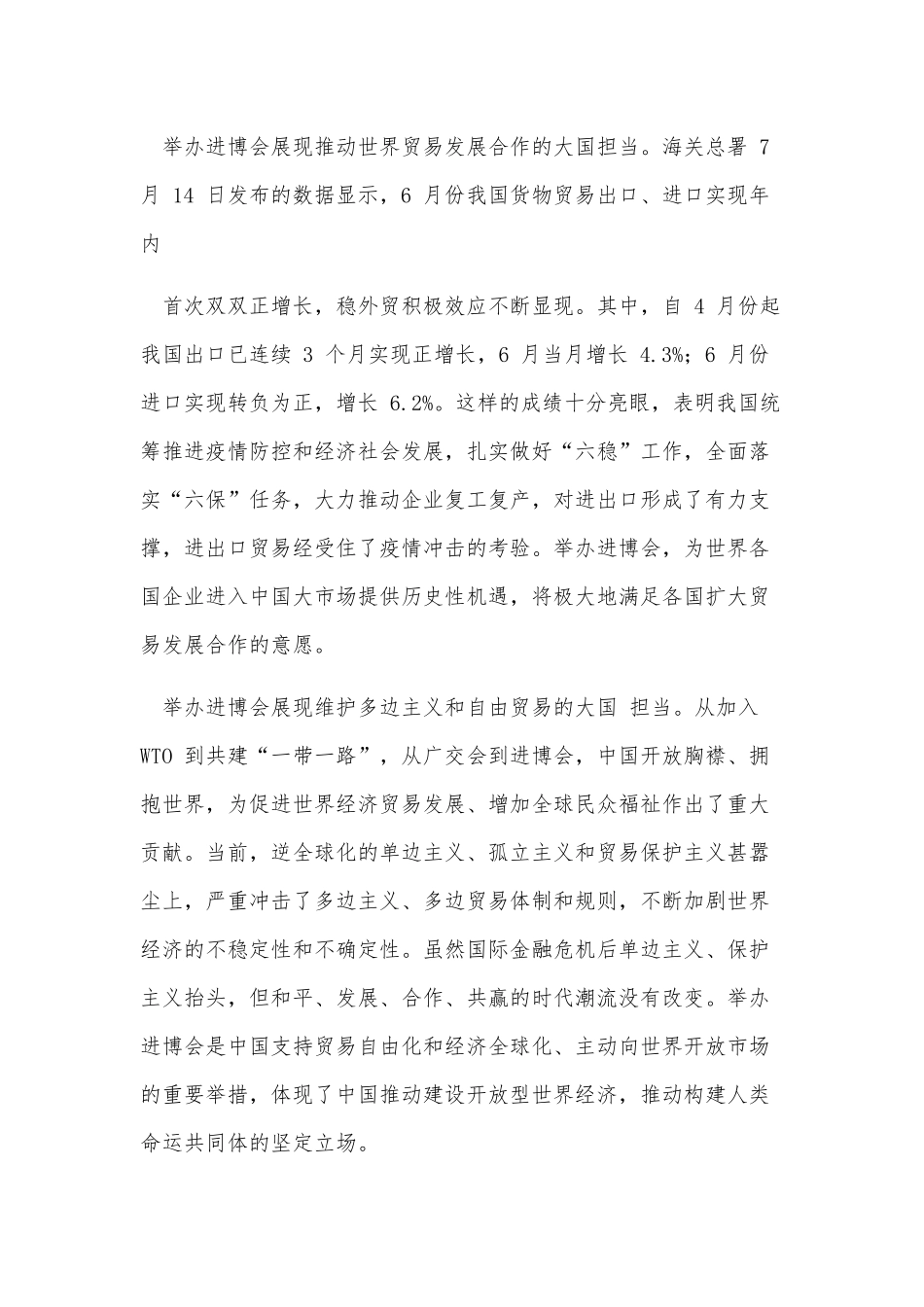 2020年如期举办进博会心得体会两篇.docx_第2页