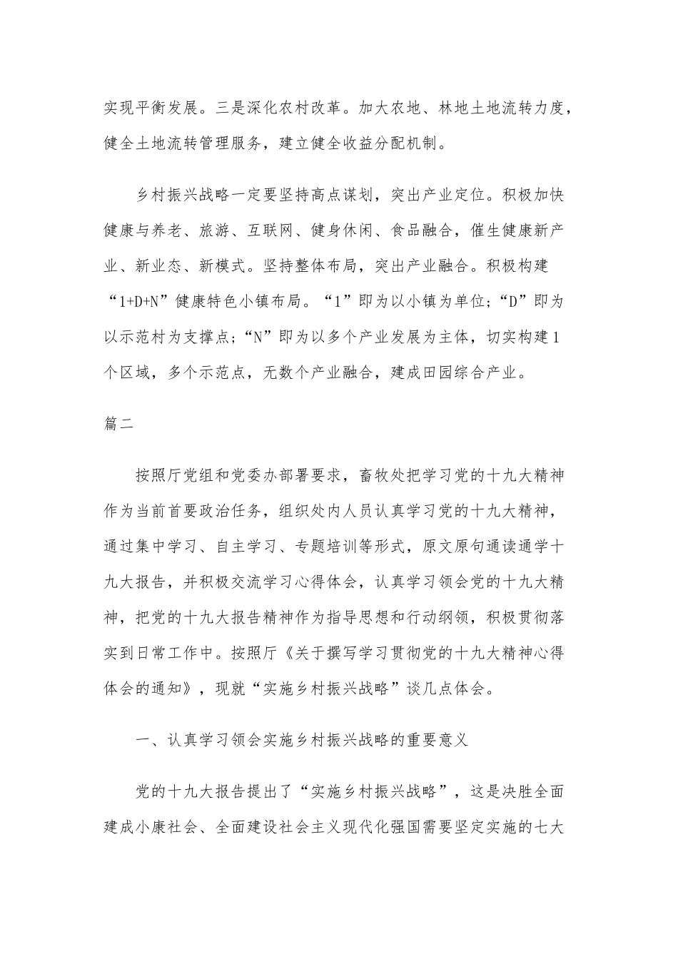 2020年学习乡村振兴心得体会发言两篇参考.docx_第2页