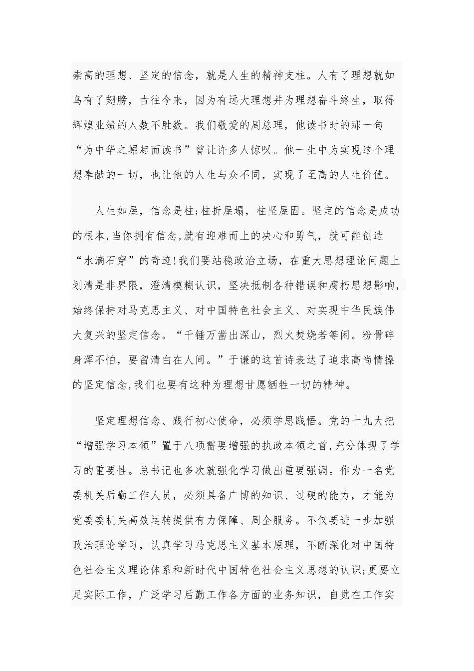 2020年坚定理想信念 践行初心使命演讲稿.docx_第2页