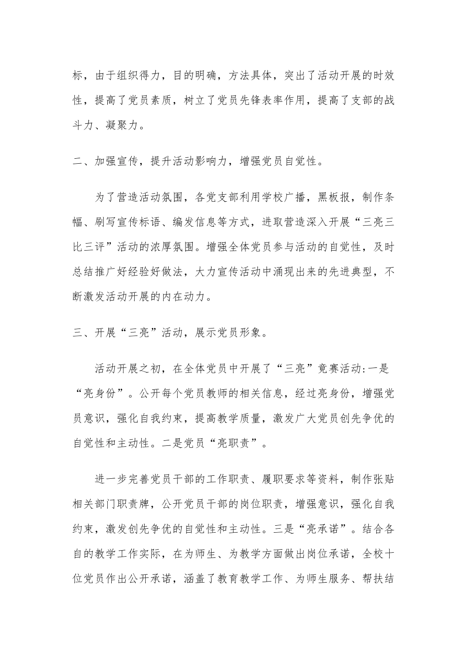 三亮三比三评心得体会合集.docx_第2页