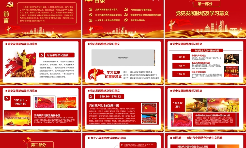 学党史知党情跟党走四史专题党课课件.pptx