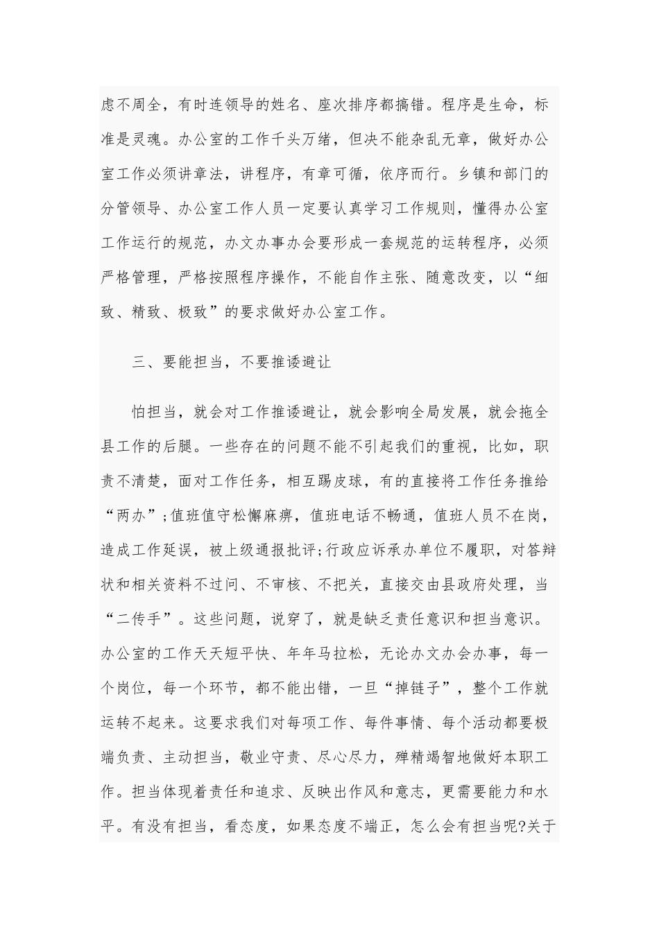 2020年在全县党政办公室工作培训会议上的发言材料3020字文稿.docx_第3页