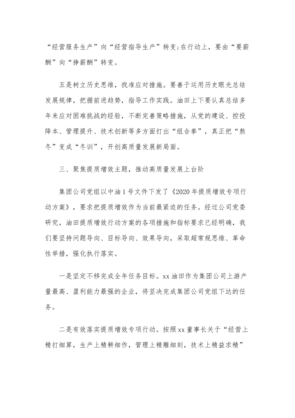 4篇“战严冬、转观念、勇担当、上台阶”学习心得体会合集.docx_第3页