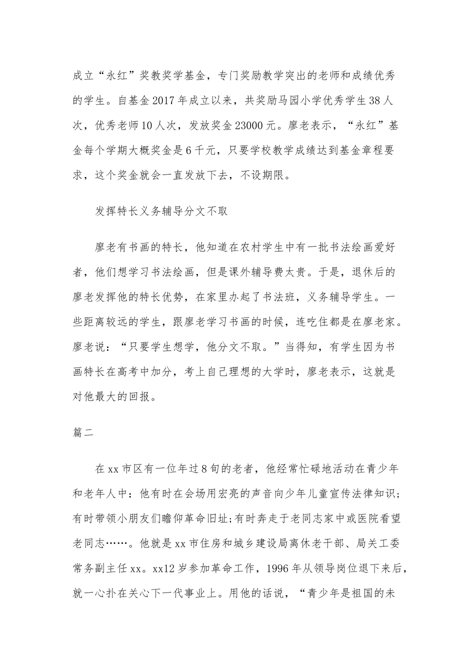 2020年最美老干部事迹材料四篇.docx_第3页
