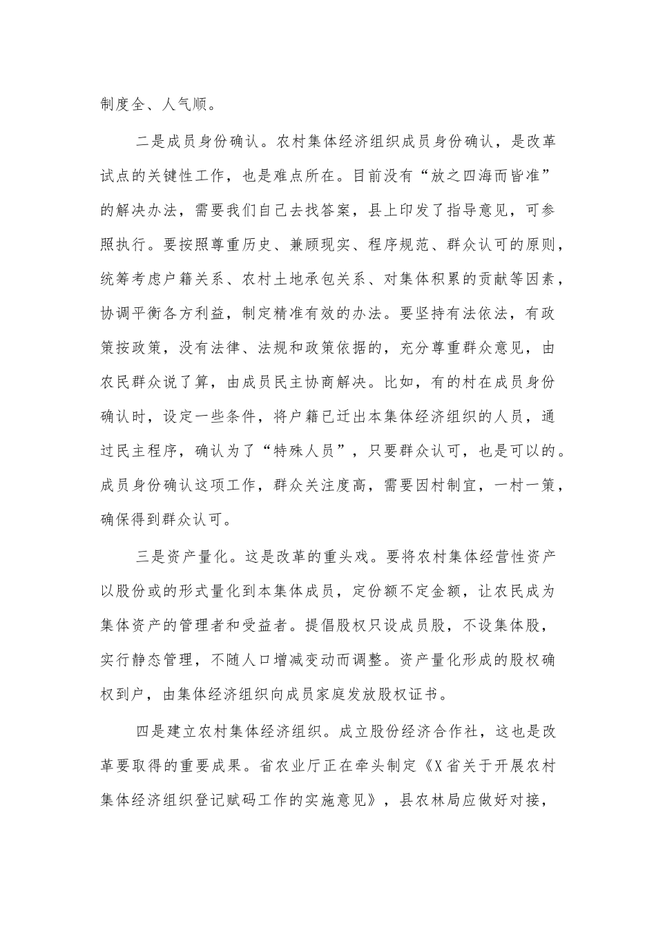 农村集体产权制度改革推进会议讲话.docx_第3页
