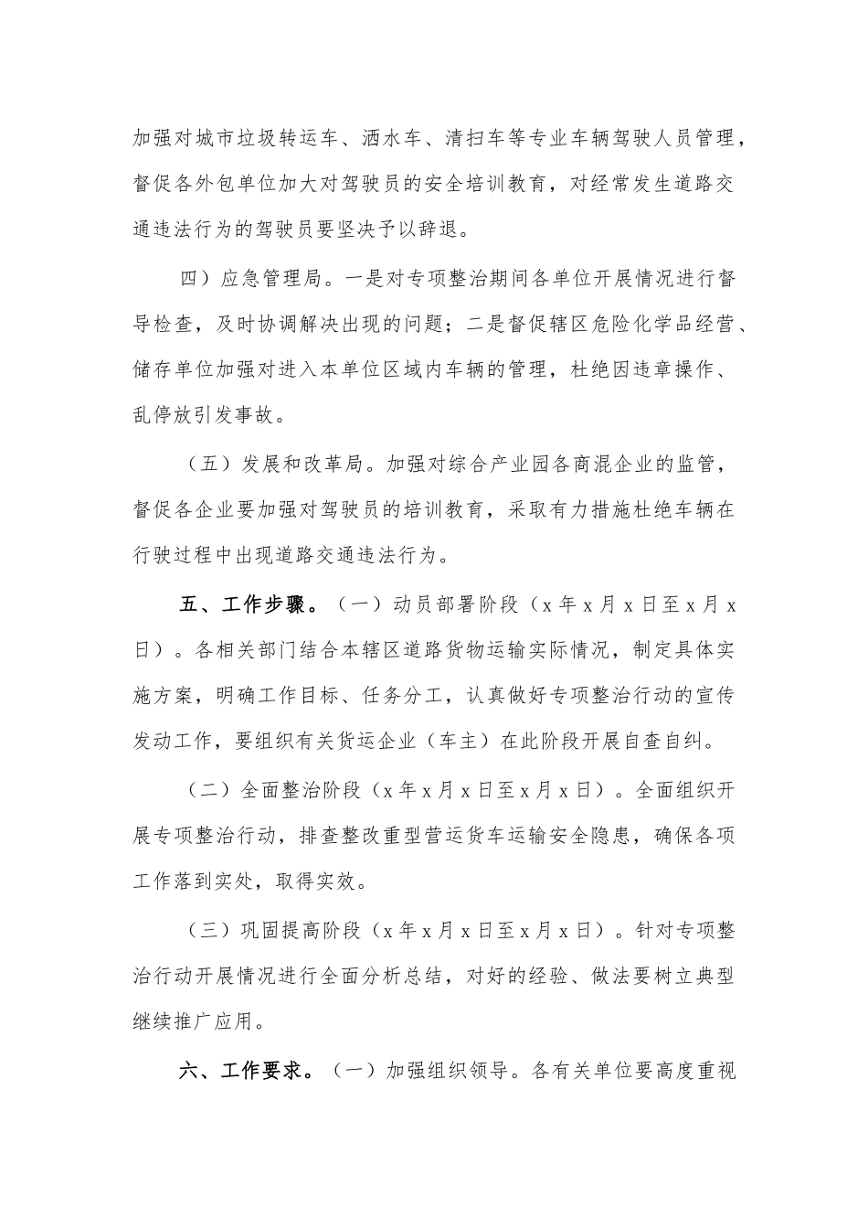 重型营运货车整治方案.docx_第3页
