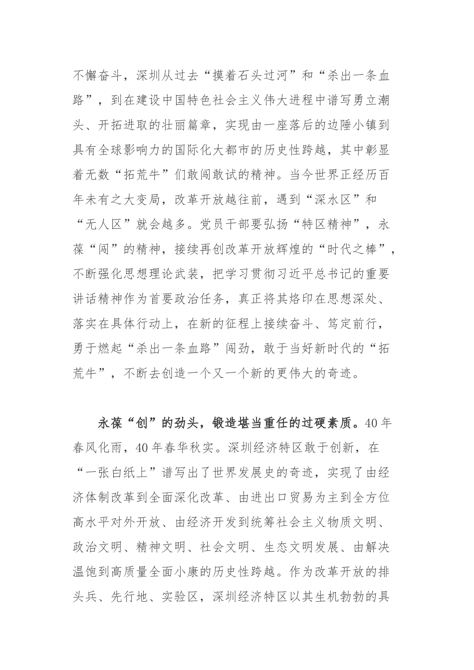 学习庆祝深圳经济特区建立40周年庆祝大会上的重要讲话心得体会.docx_第2页