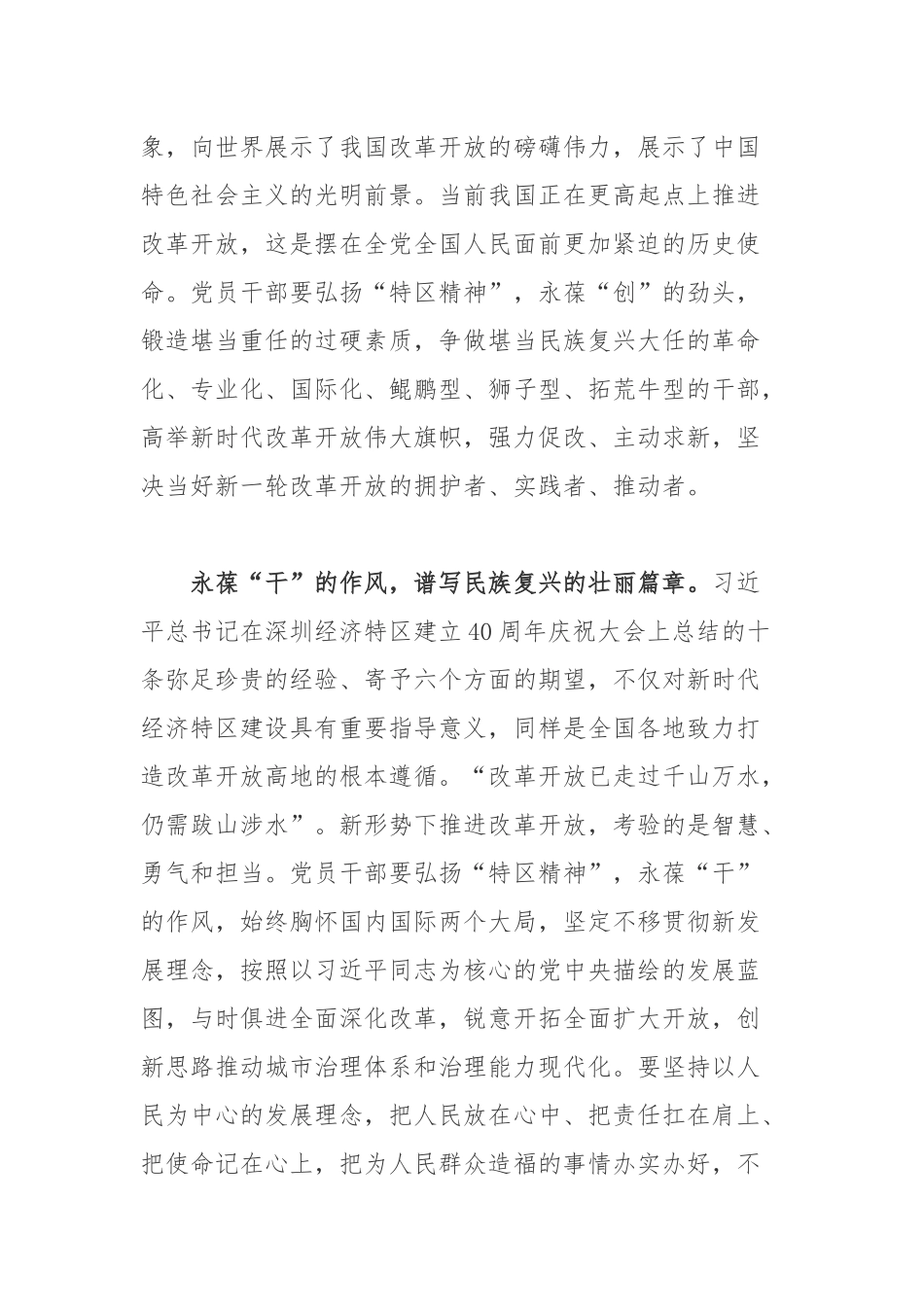 学习庆祝深圳经济特区建立40周年庆祝大会上的重要讲话心得体会.docx_第3页