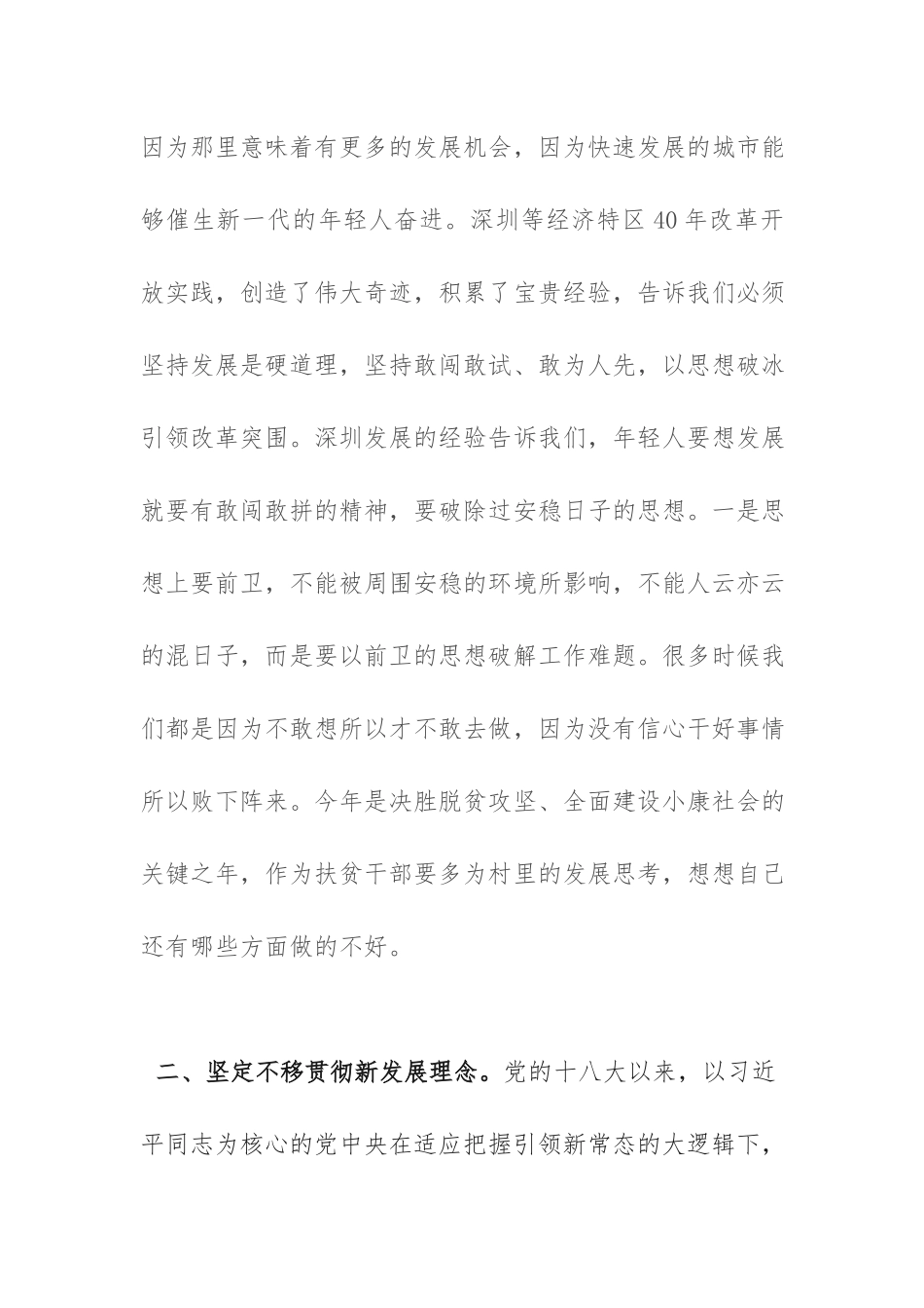 2020党员学习在深圳经济特区建立40周年庆祝大会讲话精神心得.docx_第2页
