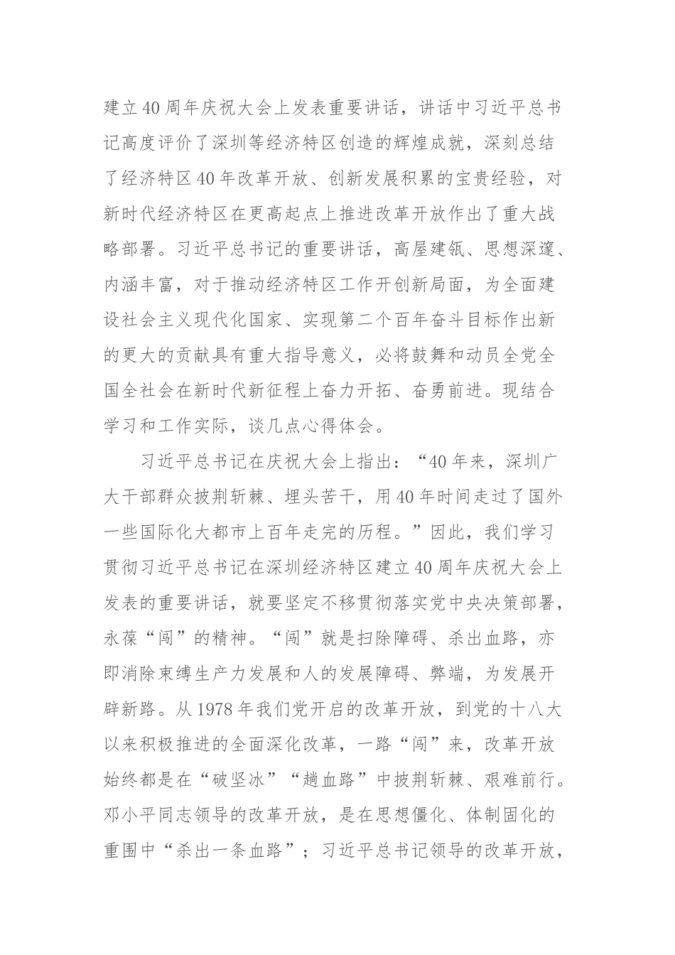 精编5篇2020年党员干部学习在深圳经济特区建立40周年庆祝大会上的重要讲话心得体会.docx_第2页