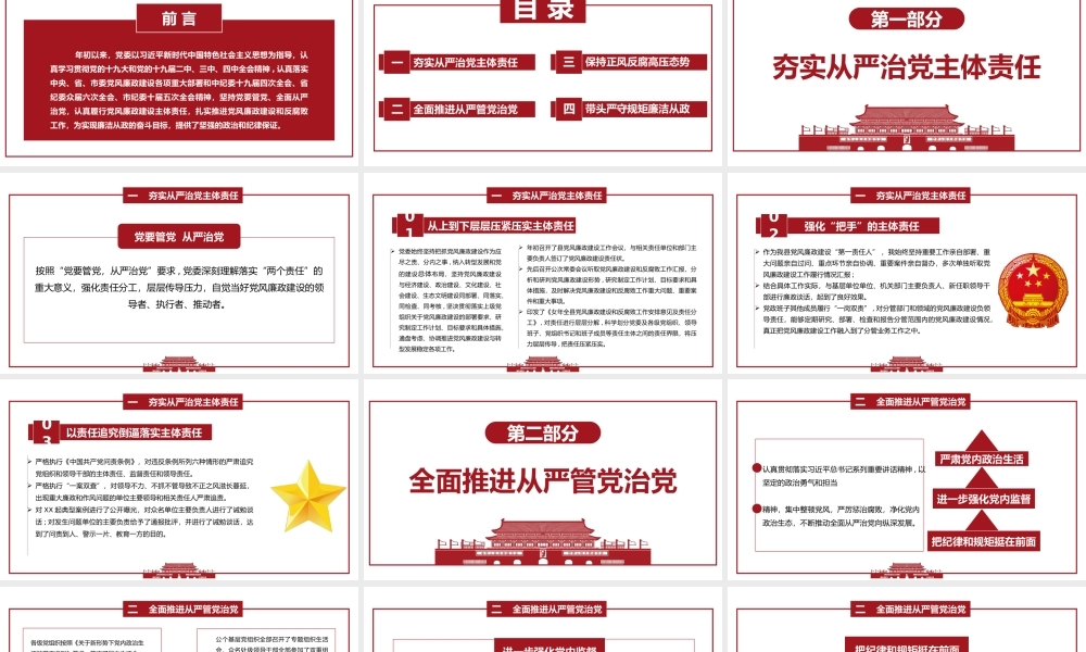 2020党风廉政建设主体责任工作情况汇报党政军警通用PPT.pptx