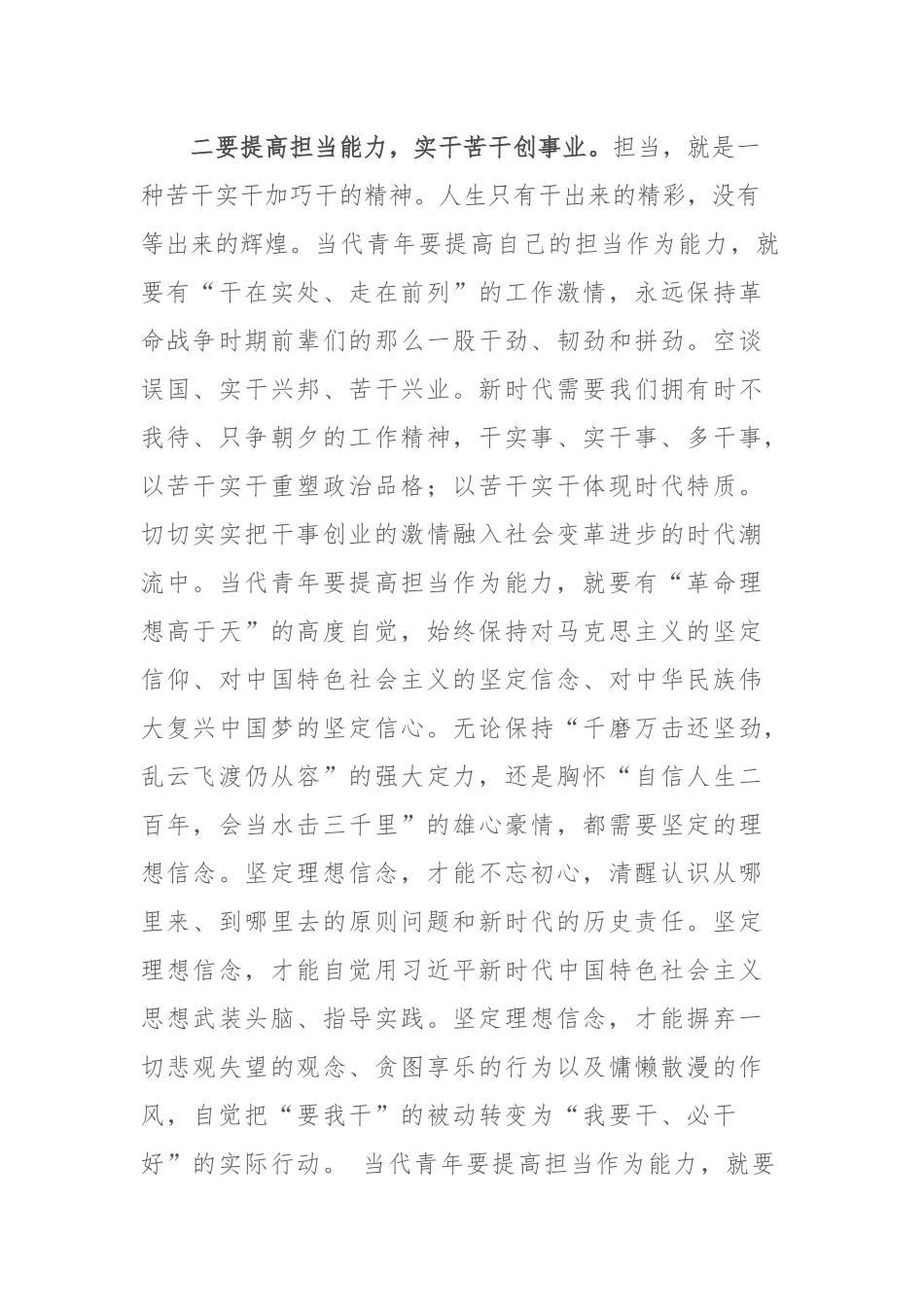 2篇党员干部关于要提高“七种能力”学习心得体会.docx_第3页