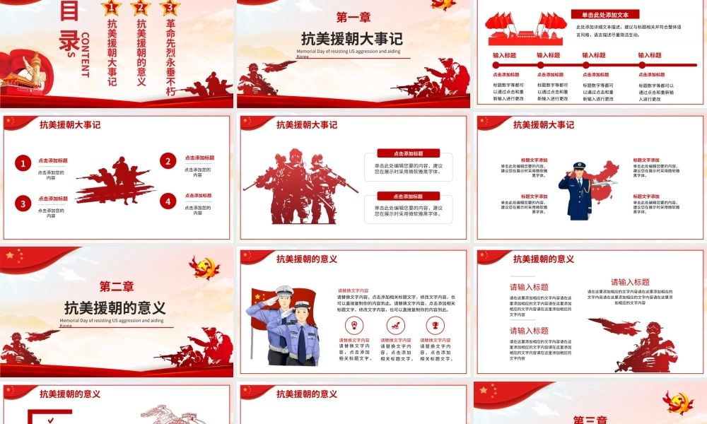 抗美援朝纪念日动态PPT模板.pptx