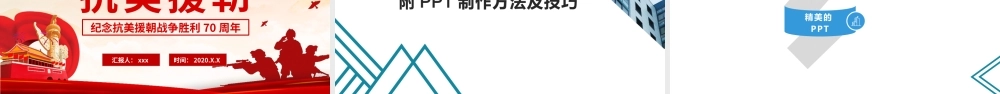 抗美援朝纪念日动态PPT模板.pptx