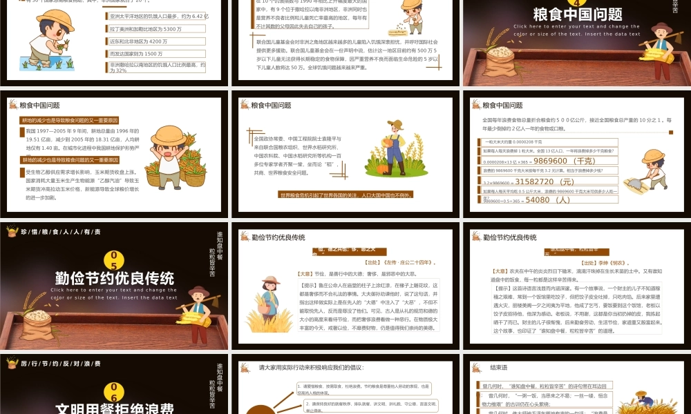 从数字中看浪费《珍惜粮食拒绝浪费光盘行动》PPT模板.pptx