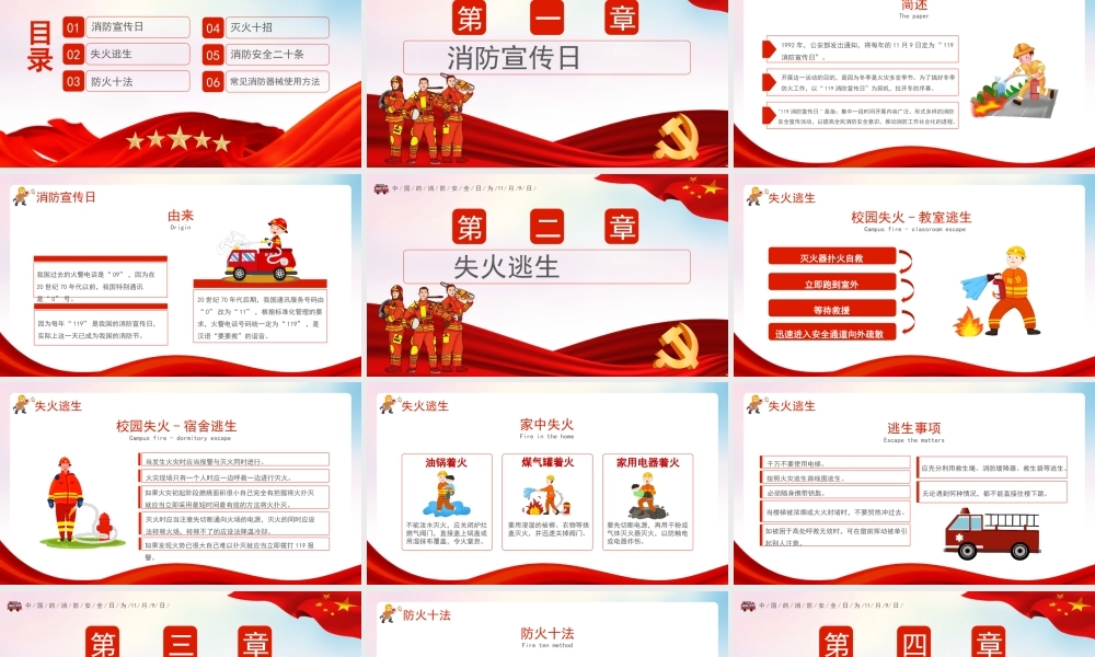 中国的消防安全日PPT.pptx