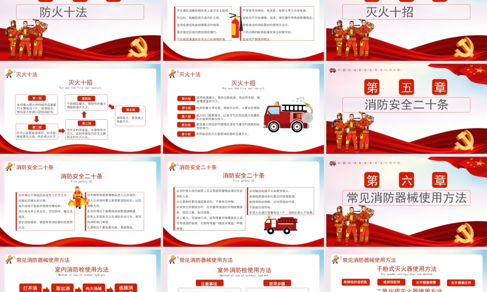 中国的消防安全日PPT.pptx