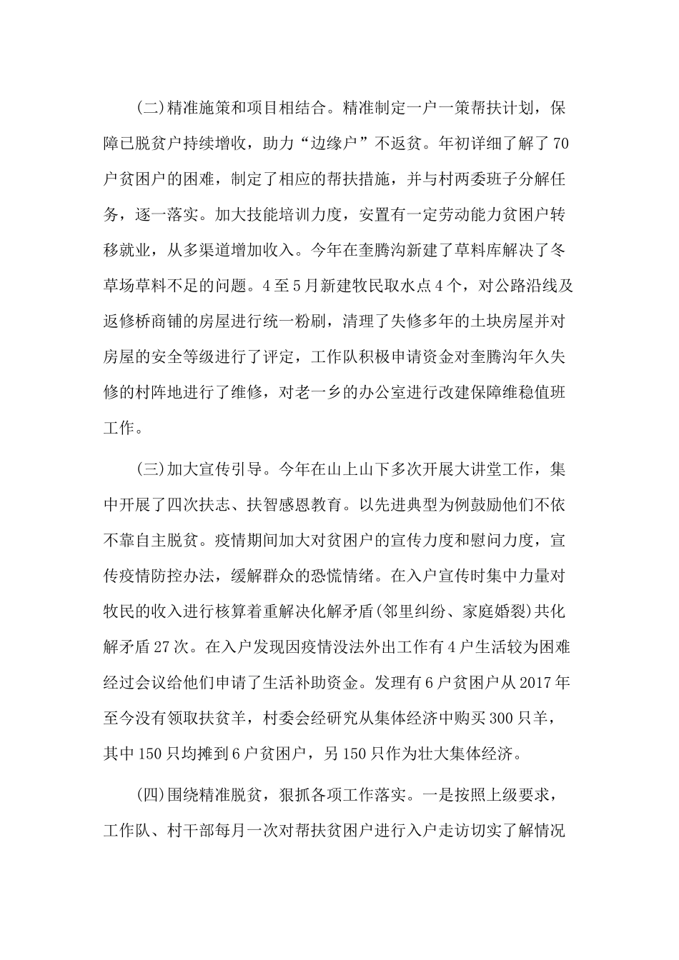 脱贫攻坚2020年村级工作总结材料.docx_第2页